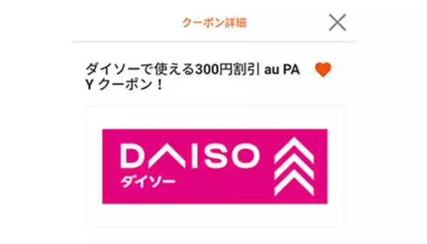 チャンスは1回、ダイソーで「ほぼ半額」になる方法