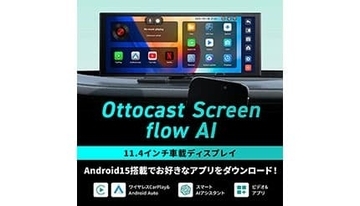 ナビなしでもYouTubeやNetflixが視聴できる！ 旧車で動画視聴を叶える「OTTOCAST ScreenFlow」