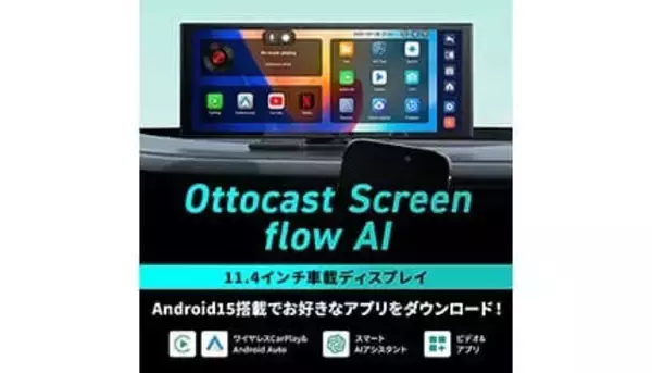 ナビなしでもYouTubeやNetflixが視聴できる！ 旧車で動画視聴を叶える「OTTOCAST ScreenFlow」