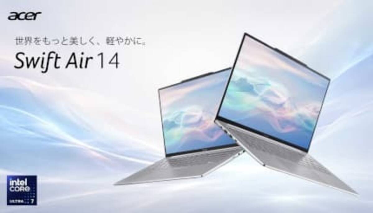 重量1kg切りで15万円台から Acerの薄型軽量ノートPC「Swift Air 14 