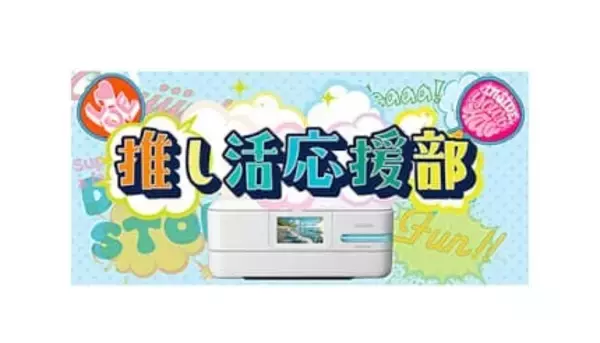 「氣志團万博2025」にエプソン参戦、推し活応援ブースで思い出をプリントしよう！