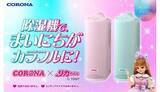「玩具でもミニチュアでもありません「リカちゃん×コロナ」のポップな衣類乾燥除湿機が登場」の画像1