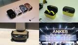「ケースが高機能すぎるイヤホン ポケモンデザイン最新モデル ロボット掃除機まで アンカーの注目製品をまとめてチェック！」の画像1
