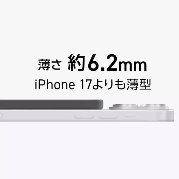 iPhone17よりも薄い厚さ約6.2mm エレコムの薄型モバ充 強力マグネットでワイヤレス充電が安定