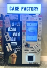 渋谷ヒカリエにスマホケース自販機、好きな写真でオリジナルケースを約5分で作成