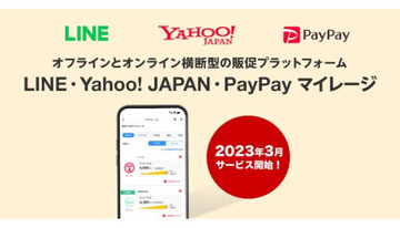 店舗とECの垣根を越えて買えば買うほどお得に！　「LINE・Yahoo! JAPAN・PayPay マイレージ」来春提供