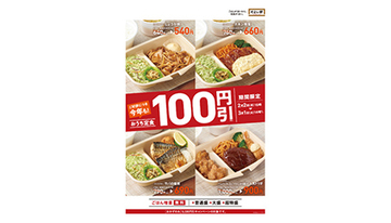 やよい軒で100円引きキャンペーン！　テイクアウトメニュー4商品が対象