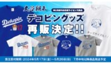 大谷翔平選手の愛犬「デコピン」グッズ再販、Tシャツやキッズトレーナーなど