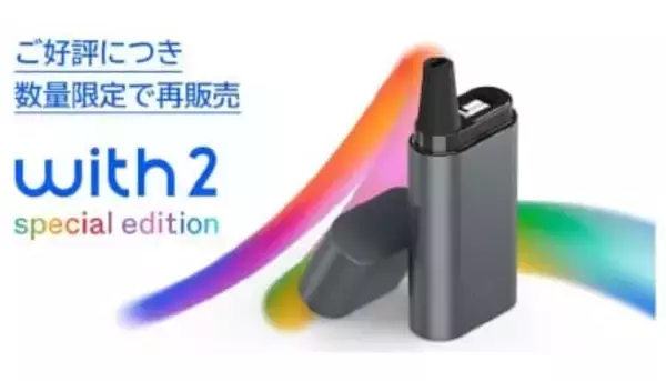 「においが気にならない」が進化、「ウィズ2・スペシャルエディション」がダークグレーで再販売
