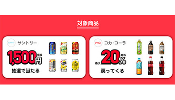 まとめ買いでさらにお得！　PayPayでコカ・コーラ製品を購入すると上限なしに最大20％戻ってくる！