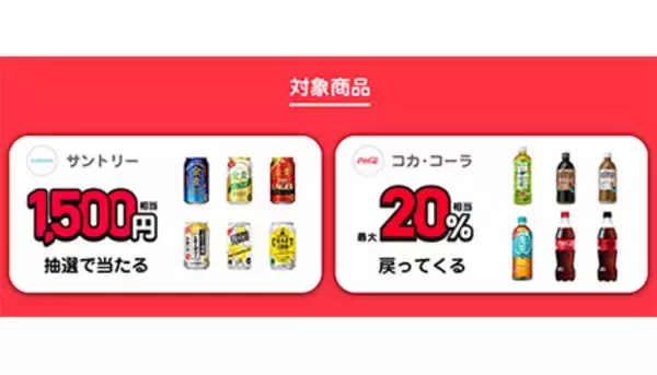 まとめ買いでさらにお得！　PayPayでコカ・コーラ製品を購入すると上限なしに最大20％戻ってくる！