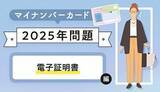 「今さら聞けない!? マイナンバーカードの基礎知識【電子証明書の更新編】」の画像1