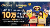 「Amazon.co.jp、1回5000円以上の注文でdポイントがたまるように　キャンペーン実施中」の画像1