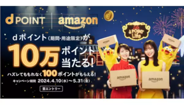 「Amazon.co.jp、1回5000円以上の注文でdポイントがたまるように　キャンペーン実施中」の画像