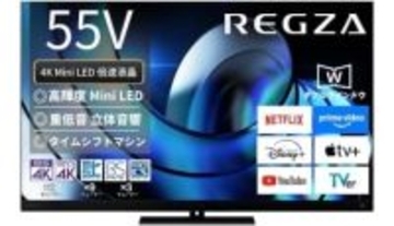 REGZA「55Z875R」が首位！　4Kテレビ人気ランキングTOP10　2026/3/29