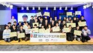 U22プロコン2025開催、経済産業大臣賞＜総合＞に中学生の伊藤碧さん