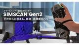 「税制優遇措置に対応！ 0.020mm精度と毎秒580万点の高精度レーザーハンディ3Dスキャナー「SIMSCAN Gen2」」の画像1