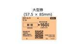 「JR東日本、近距離乗車券を2027年春からQR化　57.5×85mmの大型券に」の画像1