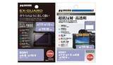 「α7R VI対応液晶保護フィルム発売、9H強度で高透明」の画像1