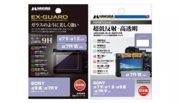 α7R VI対応液晶保護フィルム発売、9H強度で高透明