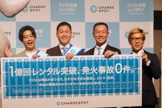 「モバ充の管理、発火事故ゼロのプロに任せれば？」ドンデコルテがCHARGESPOTの1日安全大使に