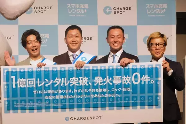 「モバ充の管理、発火事故ゼロのプロに任せれば？」ドンデコルテがCHARGESPOTの1日安全大使に