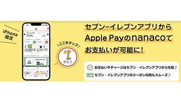 iOS版セブン‐イレブンアプリ内のボタンからnanacoでの支払いが可能に