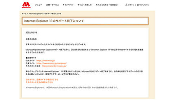 「Internet Explorer 11」サポート終了、今後Windows PCでは「Edge」や「Chrome」で