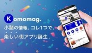 小諸市の地域情報アプリ「Komomag.」が公開1カ月で2500ダウンロードを突破！