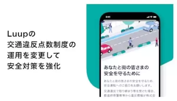 Luup、違反者のアカウント停止措置を徹底！「交通違反点数制度」を強化