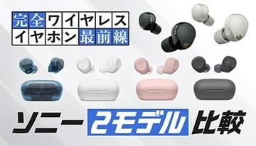 地下鉄でも静寂、ノイキャン選びの決定版！ソニー「WF-1000XM5」「WF-C710N」を徹底比較