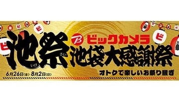 ビックカメラ池袋西口IT tower店でも「池袋大感謝祭」、お得なイベントや体験会、トークイベントが目白押し