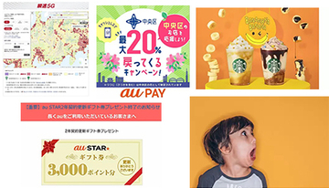 4月のスタバ新作やドコモ5Gエリアマップ更新に注目！ au PAYは地域限定で20％還元も
