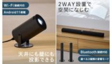 2万円ちょっとでホームシアター環境！スリコのプロジェクターとサウンドバーが登場