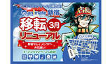 「2022年3月「アニメイト新宿」がお引越し！　新宿マルイ メンにリニューアルオープン！」の画像1