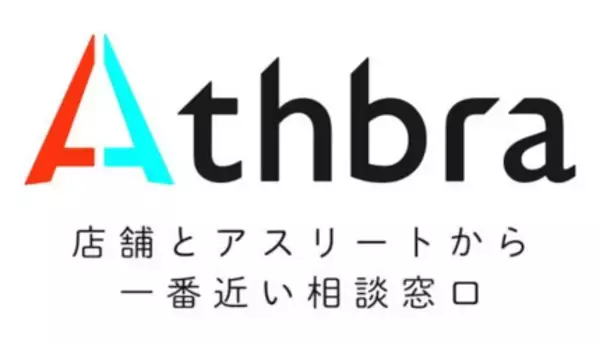 アスリートと店舗をマッチング、新たなビジネスチャンス「Athbra」