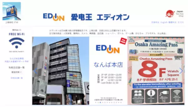 エディオン、なんば本店の多国籍スタッフが「外国人客の買い物をサポートする」サービス開始