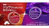 「リフレッシュパウチの新定番、JTが「ノルディックスピリット ベリーミックス・ミディアム」を全国発売」の画像1