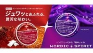 リフレッシュパウチの新定番、JTが「ノルディックスピリット ベリーミックス・ミディアム」を全国発売