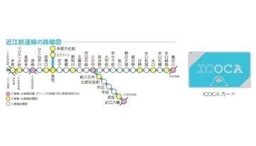 広がる「小児IC運賃」格安化　滋賀・近江鉄道は1乗車につき10円に！