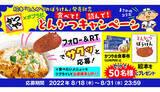 「かつや、「食事券1100円分」と絵本「とんかつの ぼうけん」をセットでプレゼントキャンペーン」の画像1