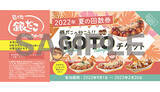 「8月も「銀だこ×PayPay」、「夏の回数券」追加販売へ」の画像1