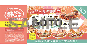 8月も「銀だこ×PayPay」、「夏の回数券」追加販売へ