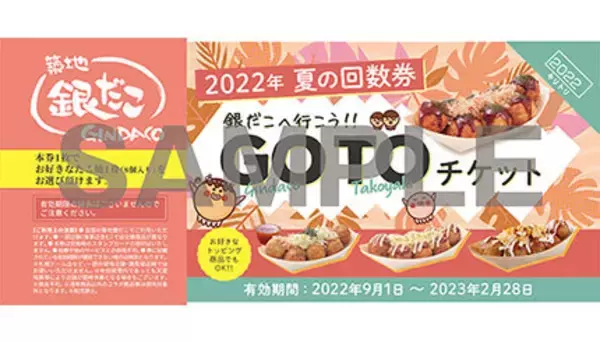 8月も「銀だこ×PayPay」、「夏の回数券」追加販売へ