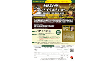 大河ドラマ「どうする家康」のフィナーレに向けて、岡崎商工会議所が「歴史講演会」開催