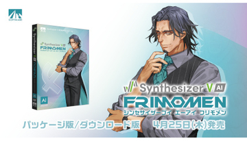待望の男性キャラクターが登場！　「Synthesizer V AI フリモメン」