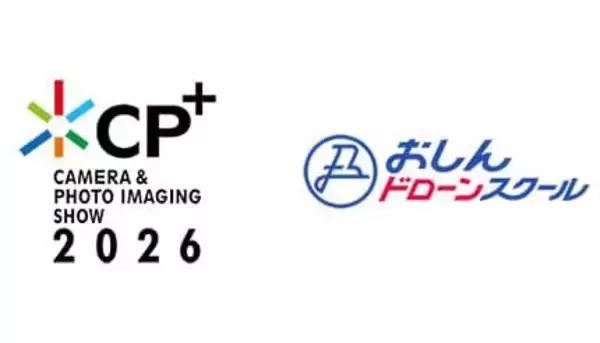 おしんドローンスクール、「CP＋2026」に初出展！