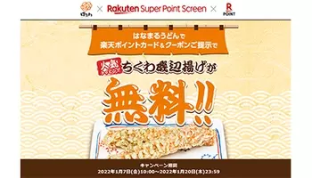 はなまるうどん 牛肉1 5倍増量の 肉祭り キャンペーンは本日で終了 22年2月15日 エキサイトニュース