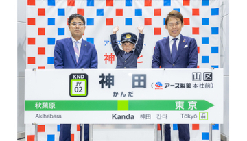 アース製薬、「JR神田」駅の駅名標に社名追加・発車メロディ変更　期間は5年間