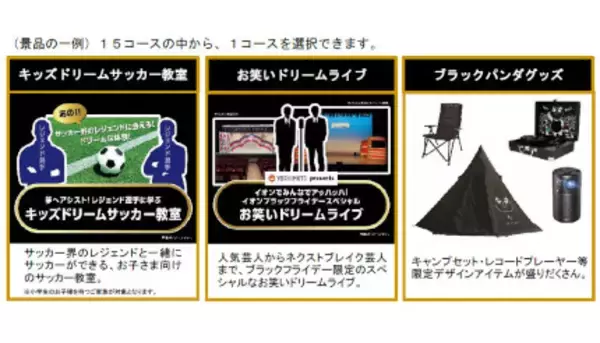 イオンモールで「ブラックフライデー」開催、お得な10日間